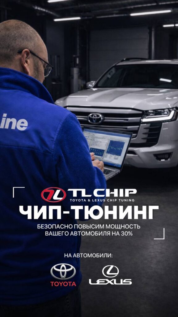 Чип-тюнинг Toyota и Lexus|Starline